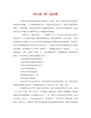 同心战“疫”观后感 
