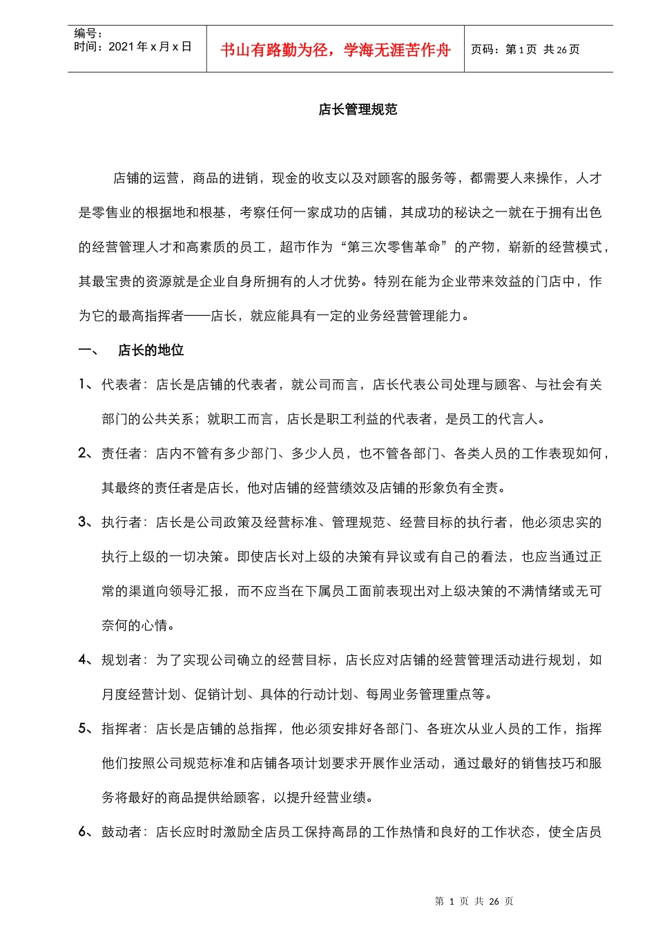 店长管理规范_第1页