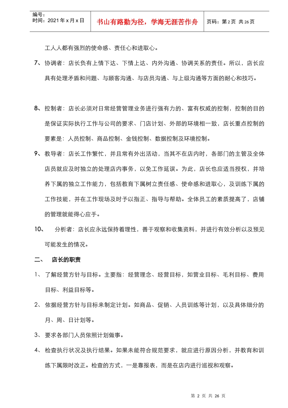 店长管理规范_第2页