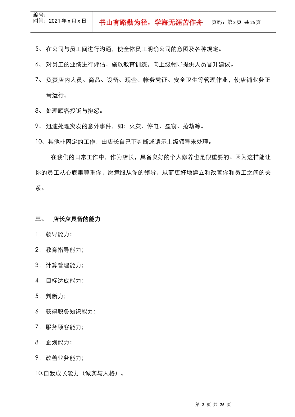 店长管理规范_第3页