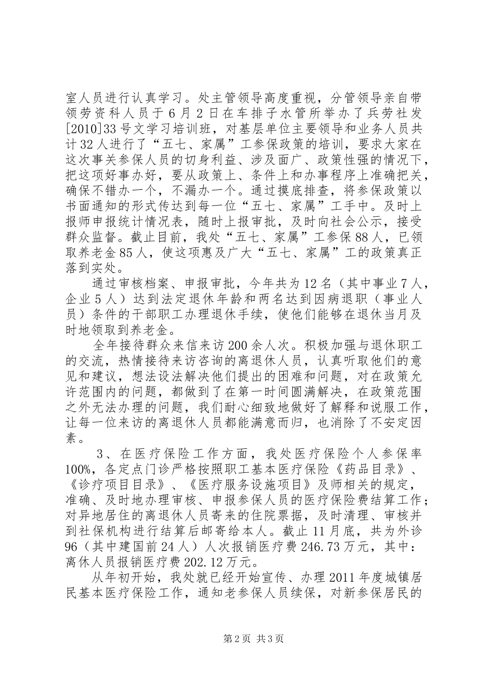 劳动和社会保障科劳资工作总结_第2页