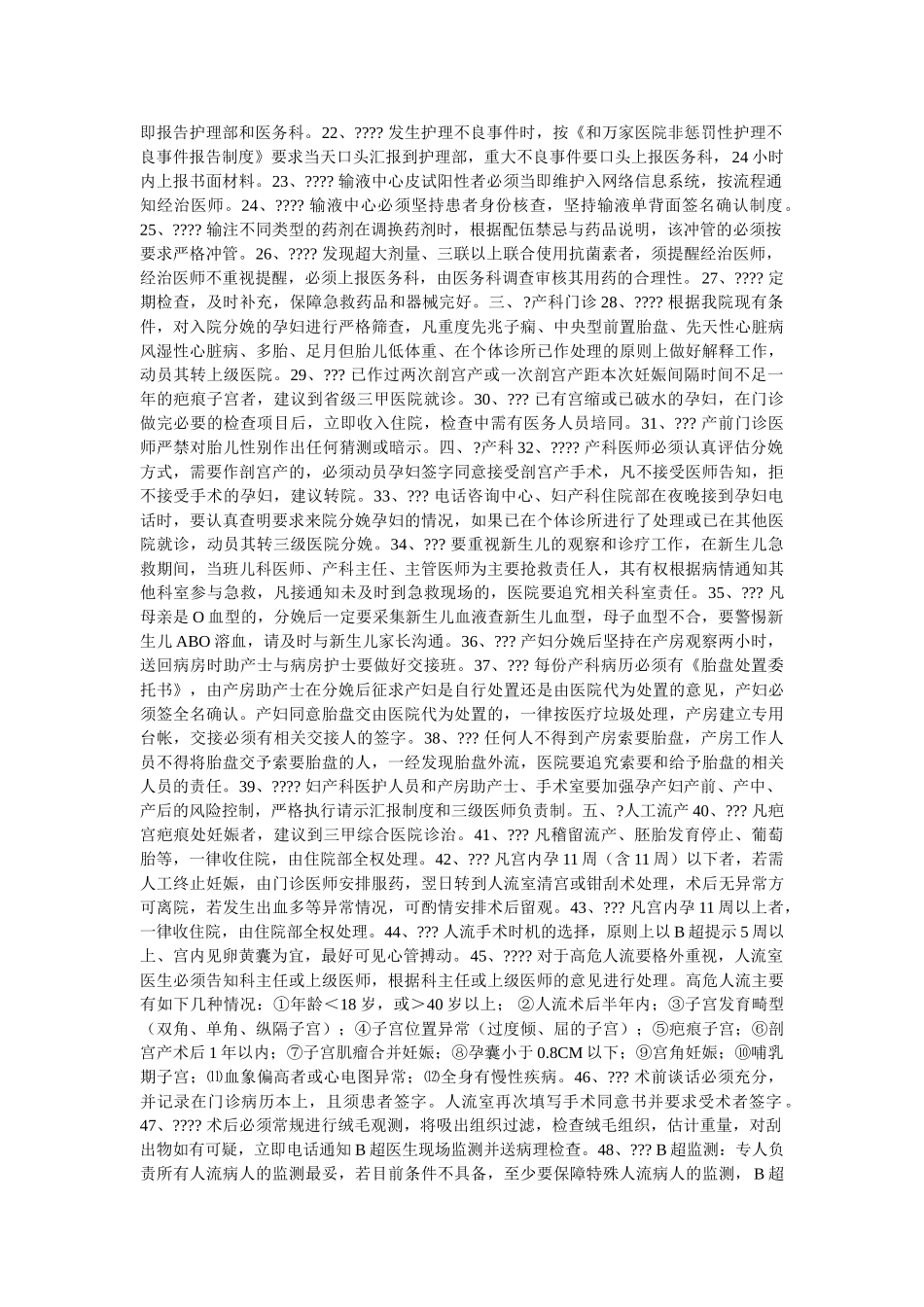 医疗安全风险管控规定 _第2页