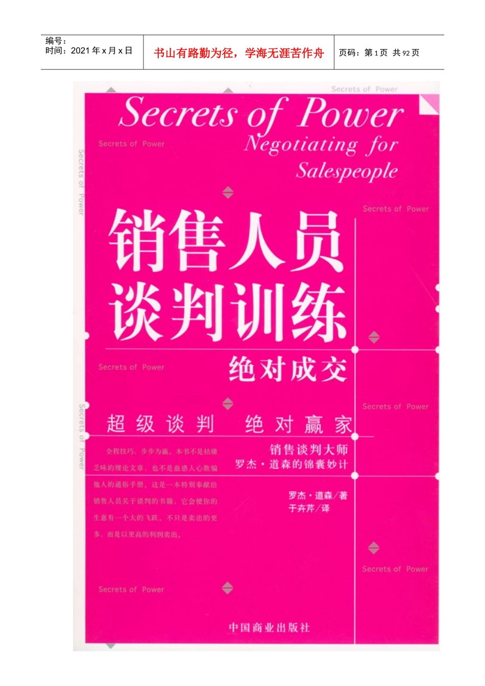 245销售人员谈判训练-明阳天下拓展_第1页