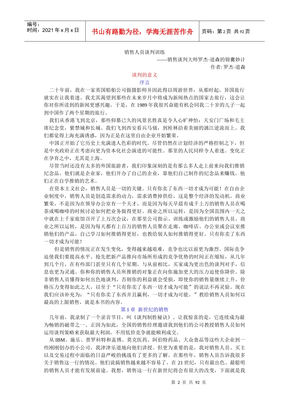 245销售人员谈判训练-明阳天下拓展_第2页