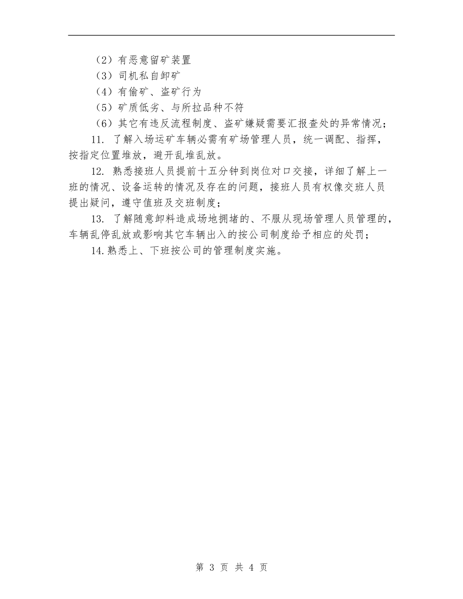 2024年料场管理员考核计划范文_第3页