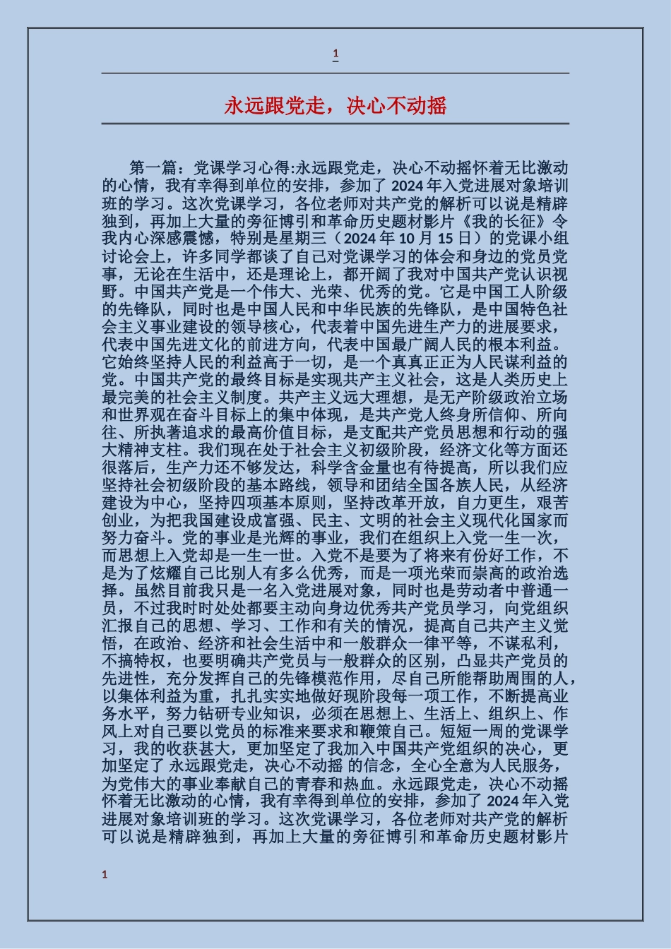 永远跟党走-决心不动摇_第1页