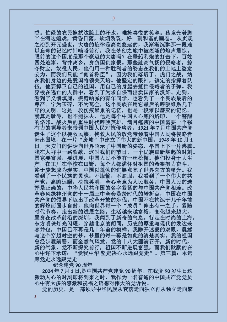 永远跟党走-决心不动摇_第3页