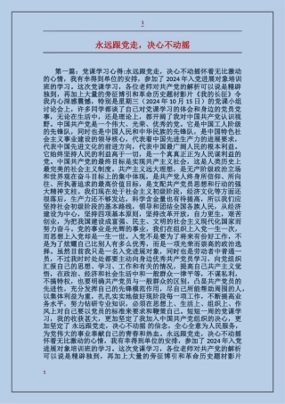 永远跟党走-决心不动摇