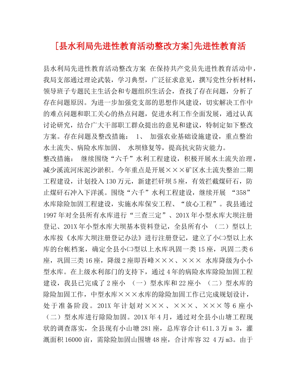 委托书-[县水利局先进性教育活动整改方案]先进性教育活 _第1页