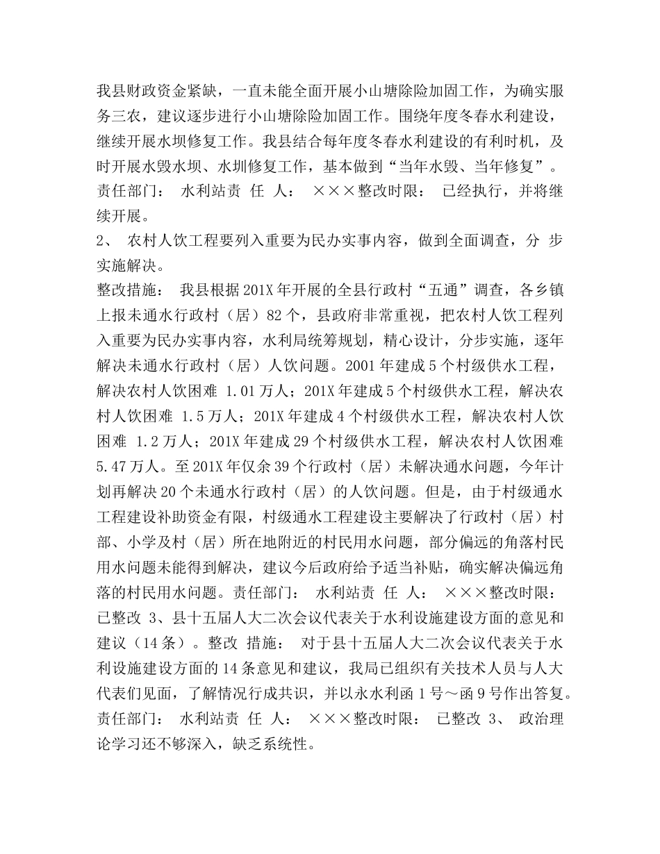 委托书-[县水利局先进性教育活动整改方案]先进性教育活 _第2页