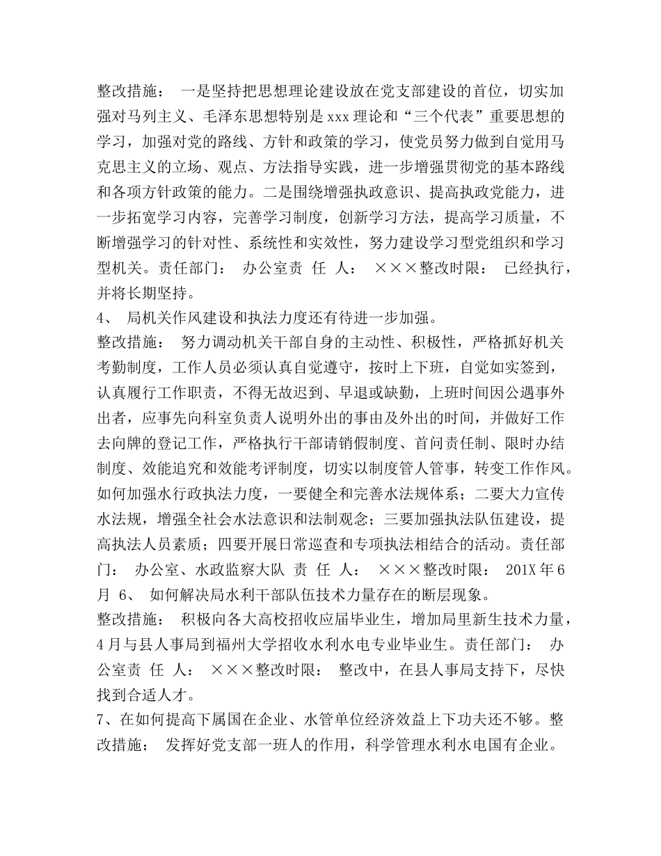 委托书-[县水利局先进性教育活动整改方案]先进性教育活 _第3页