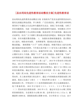 委托书-[县水利局先进性教育活动整改方案]先进性教育活 