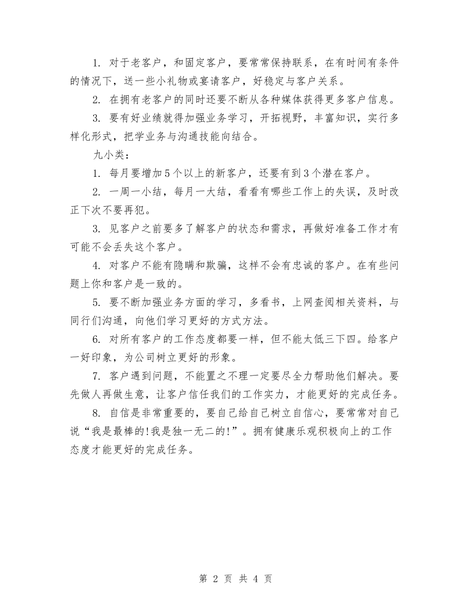 2024汽车销售年终总结推荐与2024汽车销售经理月度总结汇编_第2页