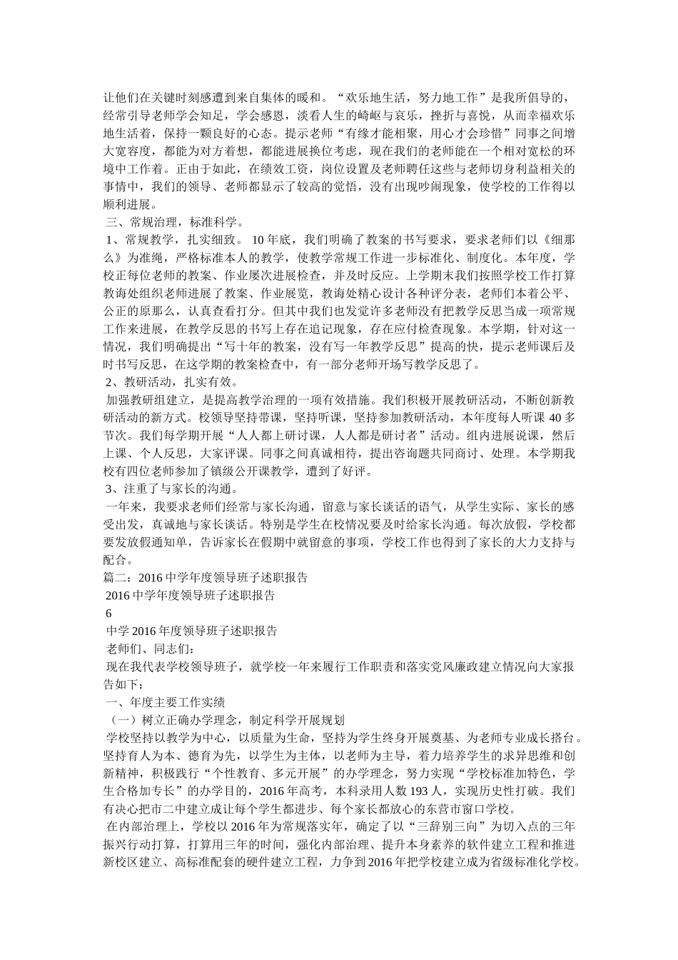 学校领导班子述职报告 _第2页