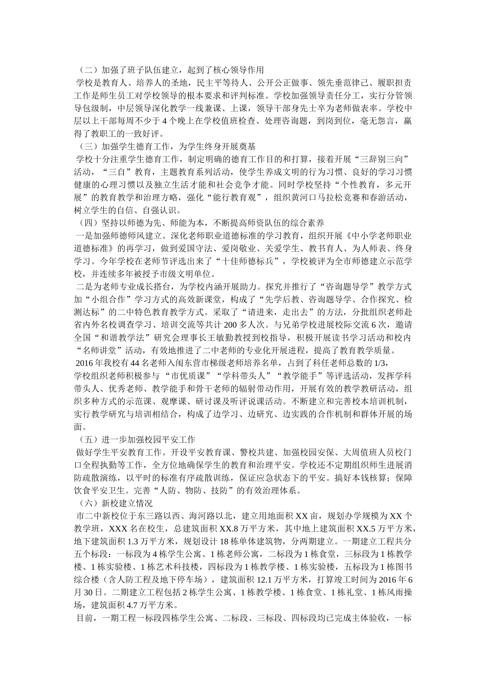 学校领导班子述职报告 _第3页