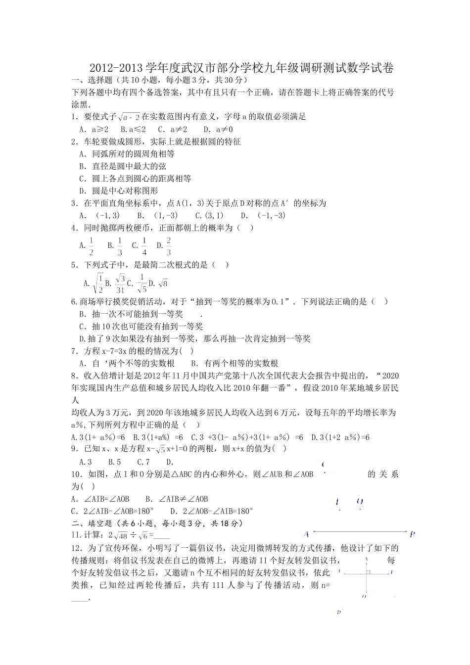 武汉市初三元月调考数学试卷及答案 _第1页