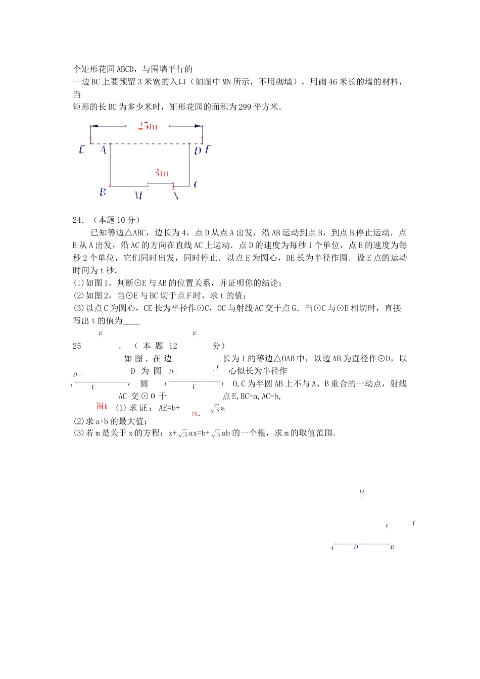 武汉市初三元月调考数学试卷及答案 _第3页