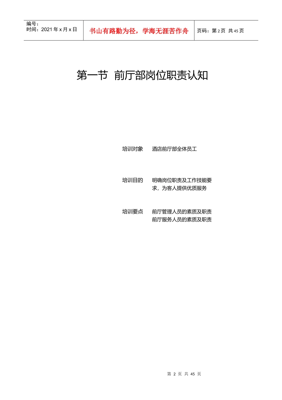 前厅部管理与服务技能培训_第2页