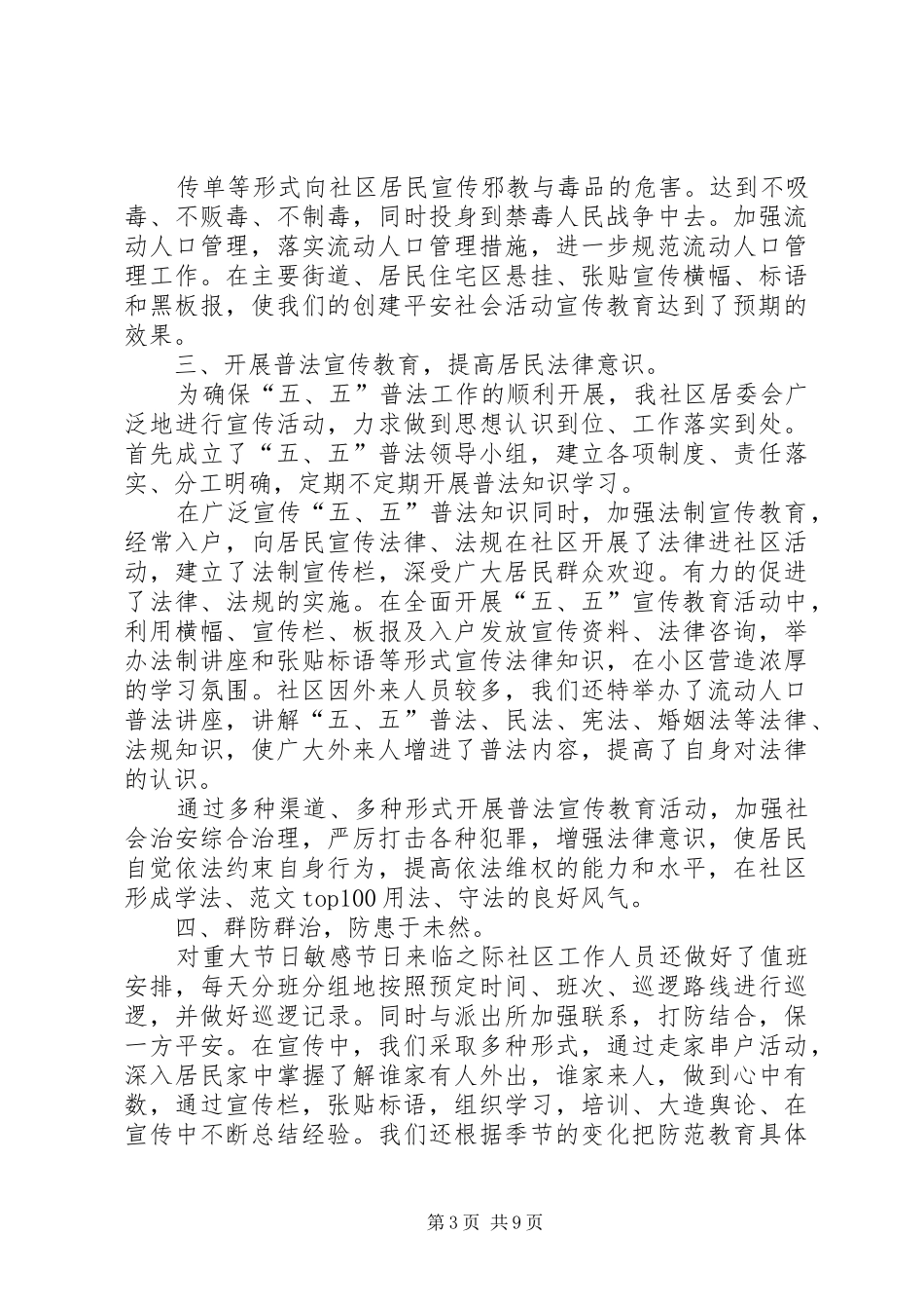 平安社区建设总结_第3页