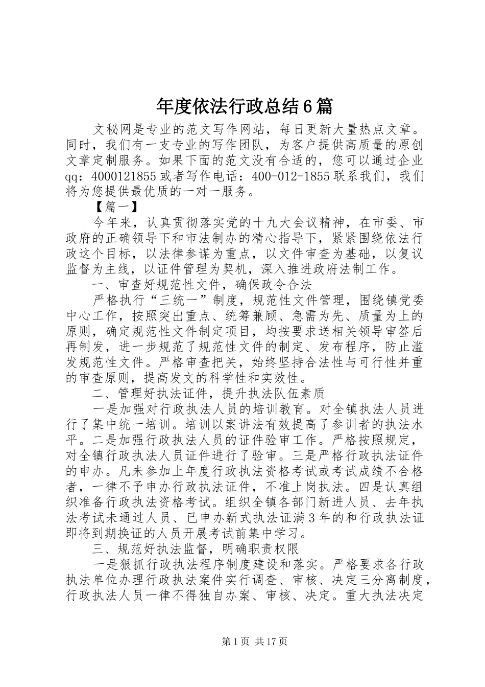 年度依法行政总结6篇_第1页