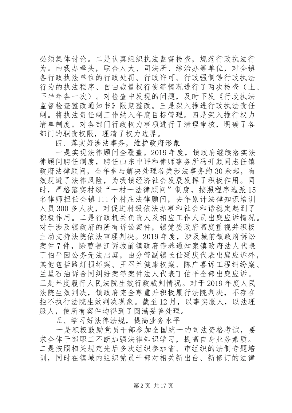 年度依法行政总结6篇_第2页