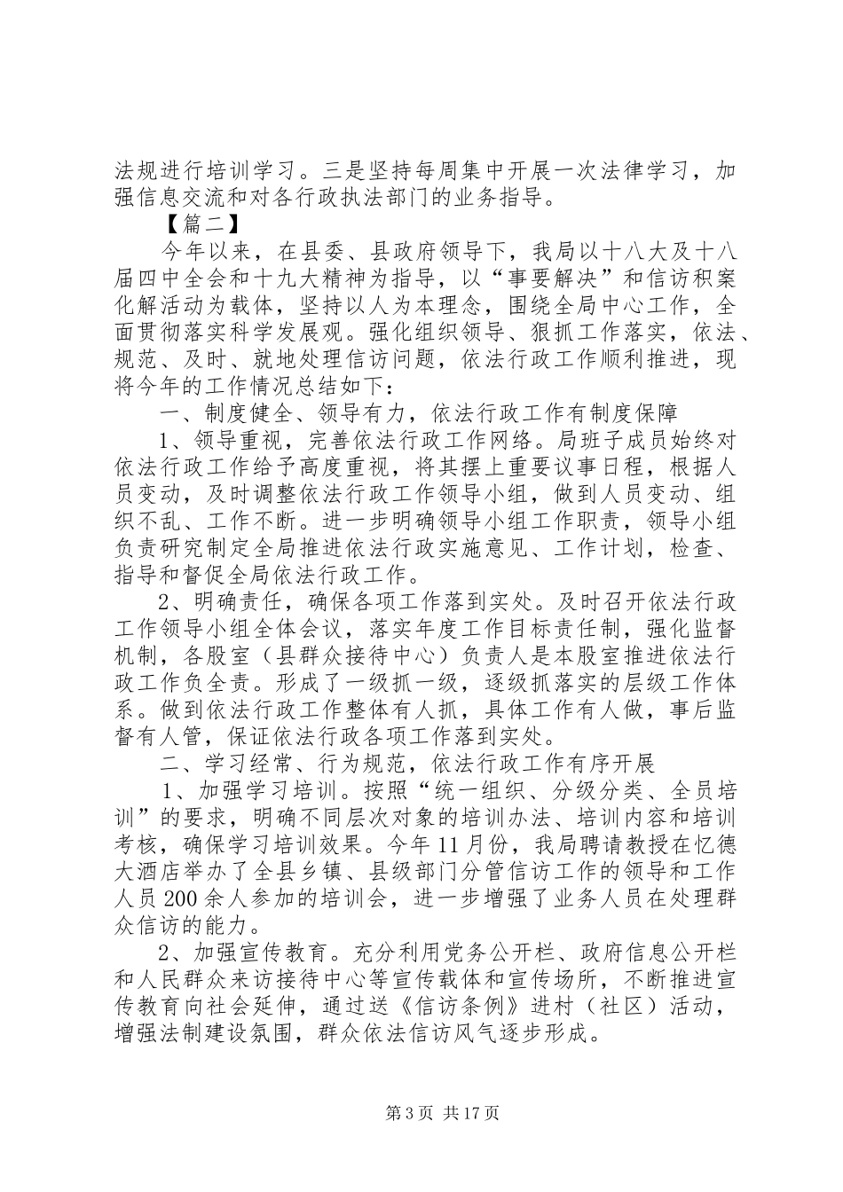 年度依法行政总结6篇_第3页