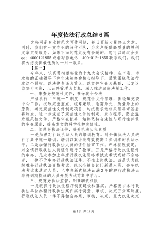 年度依法行政总结6篇