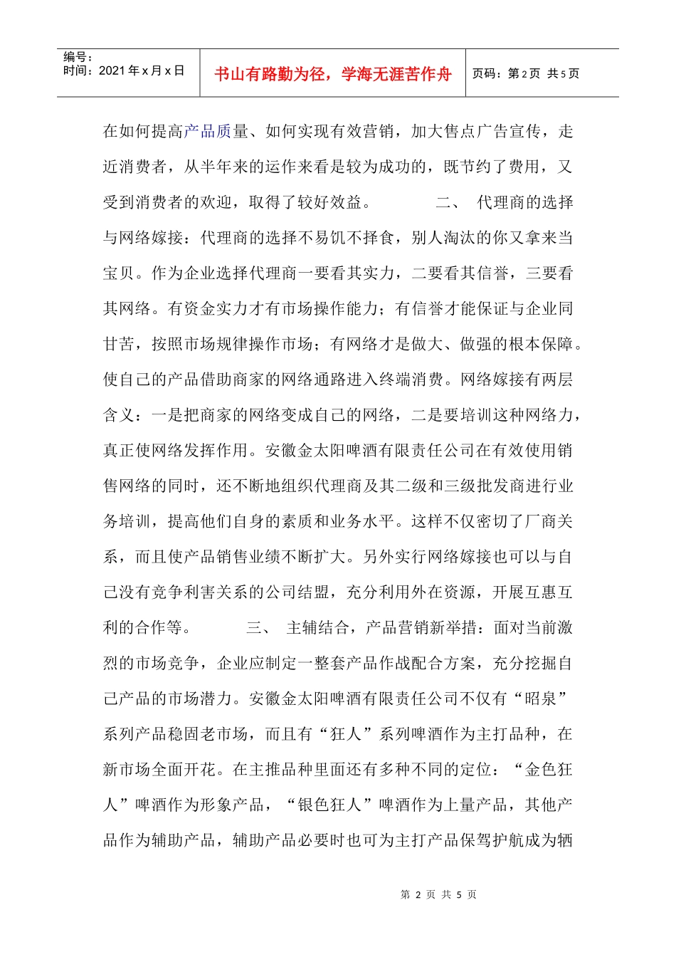 如何实现低成本营销(1)_第2页