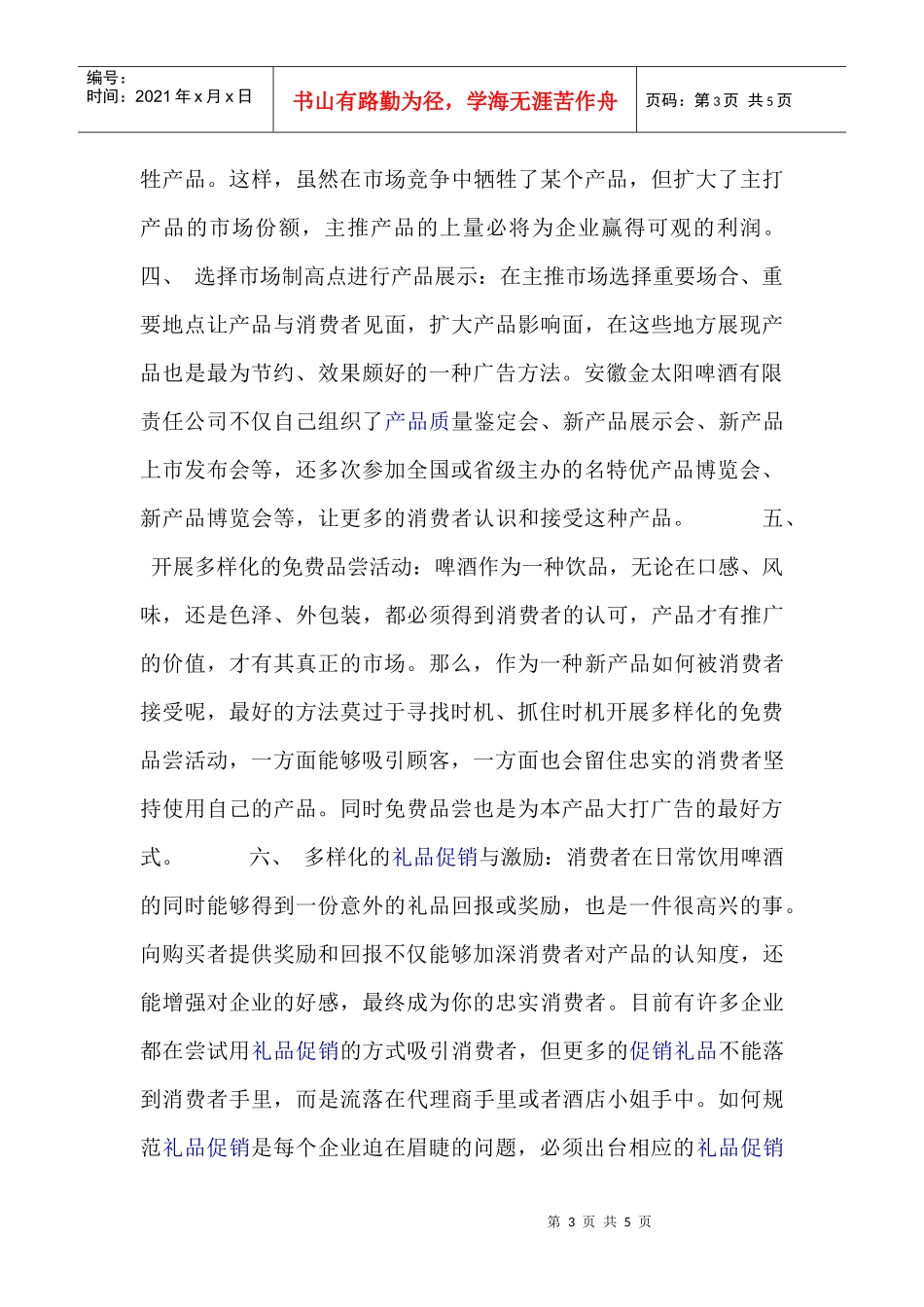 如何实现低成本营销(1)_第3页