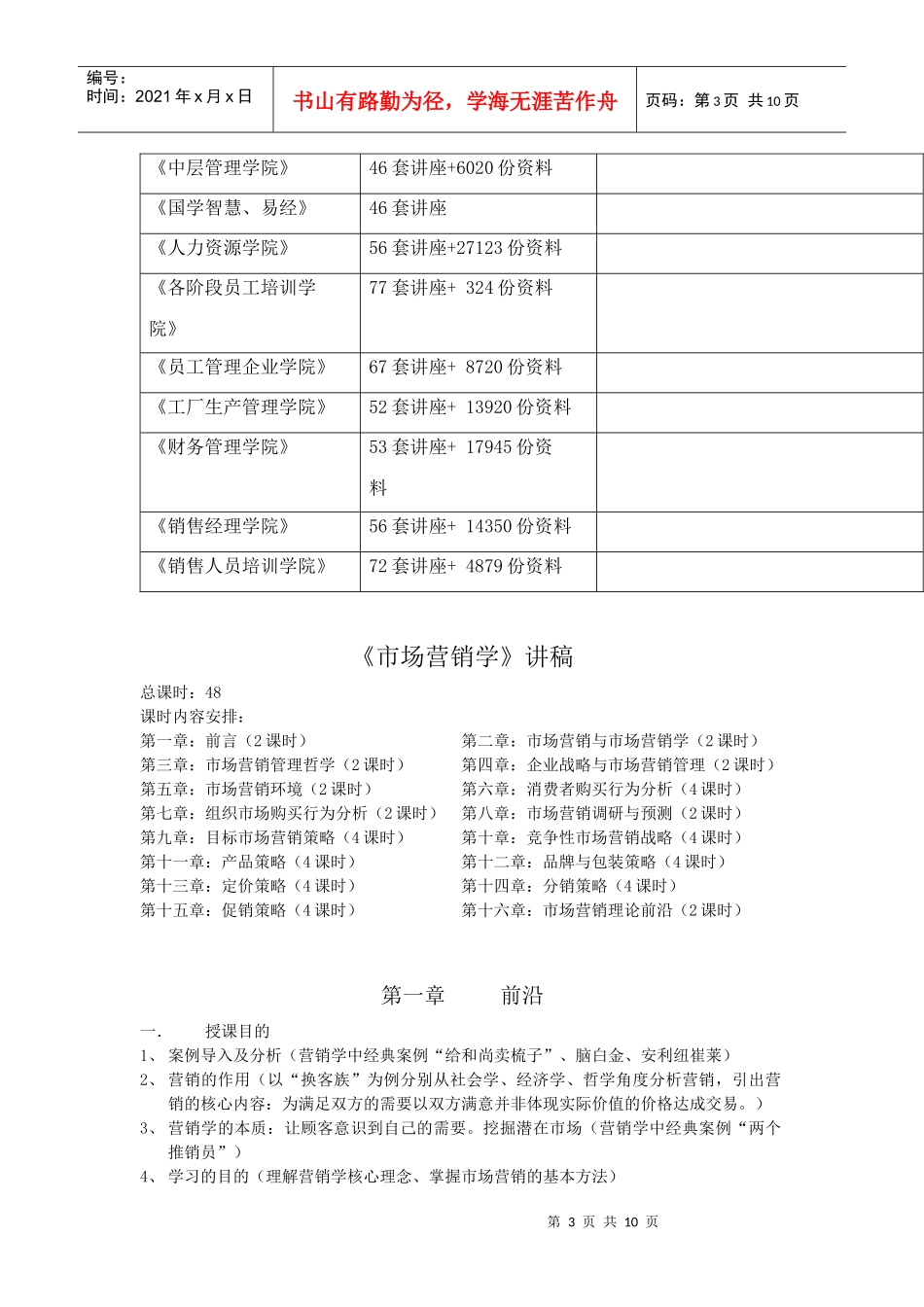 市场营销学经典讲稿_第3页