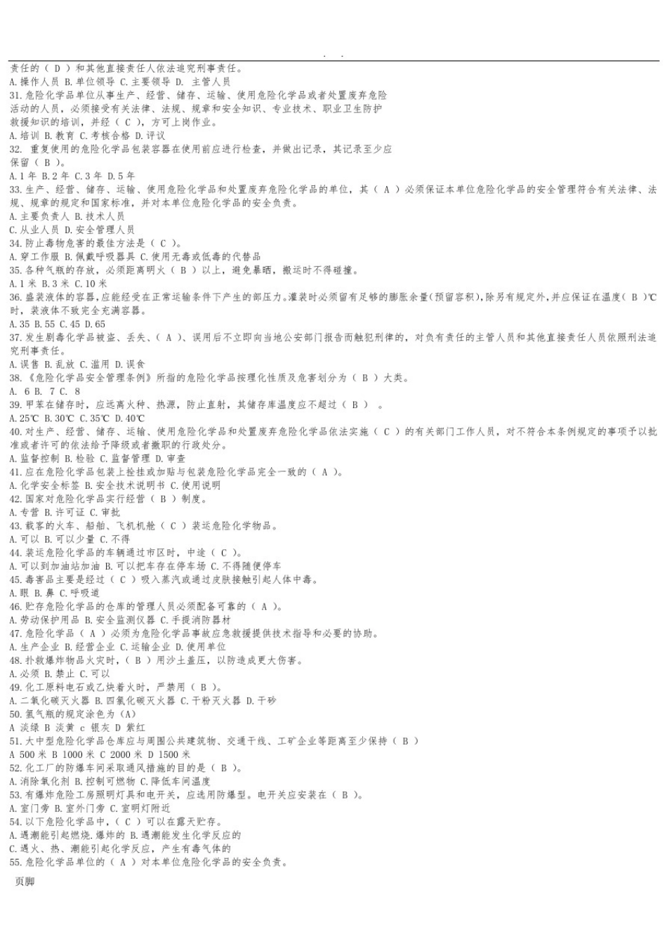 危险化学品安全知识考试试题库_第2页