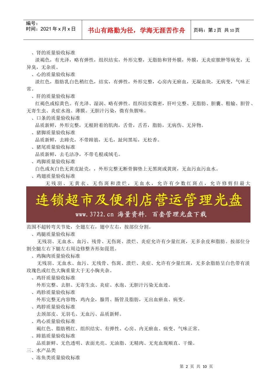 复件新一佳连锁超市生鲜食品验收标准ppt)_第2页