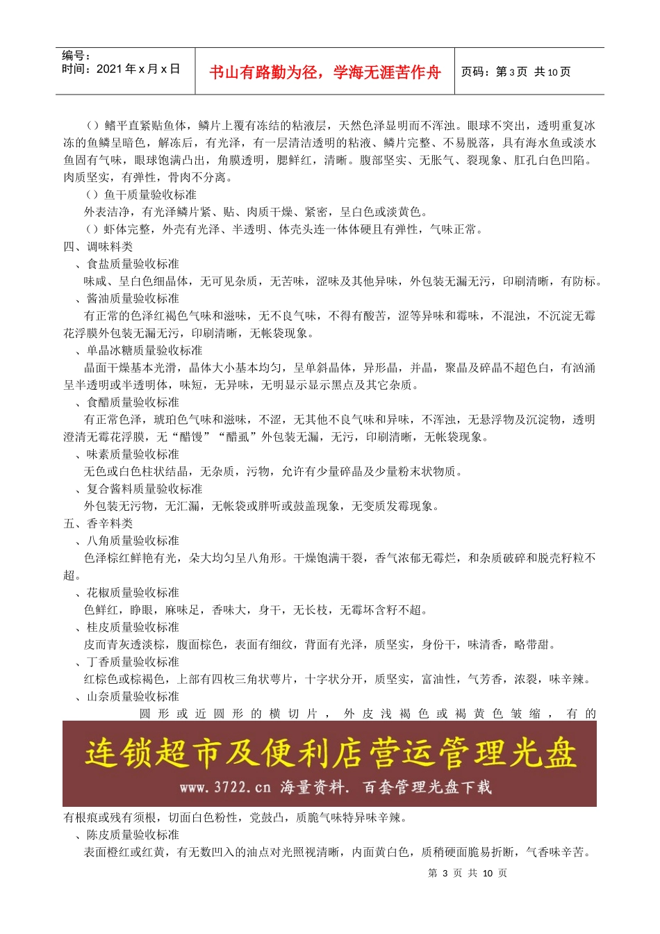 复件新一佳连锁超市生鲜食品验收标准ppt)_第3页