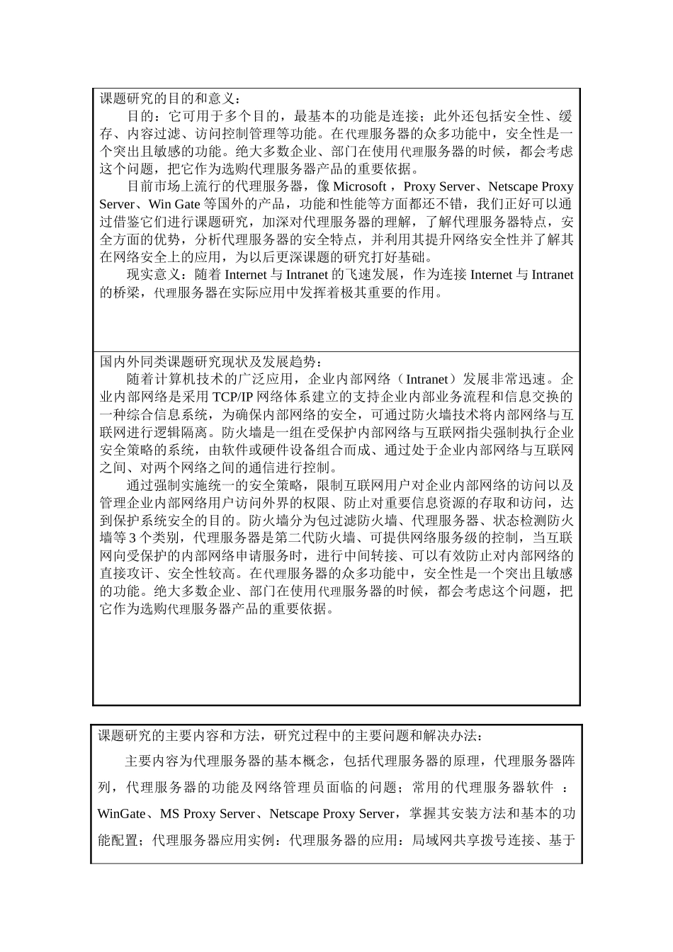 代理服务器与网络安全_第2页