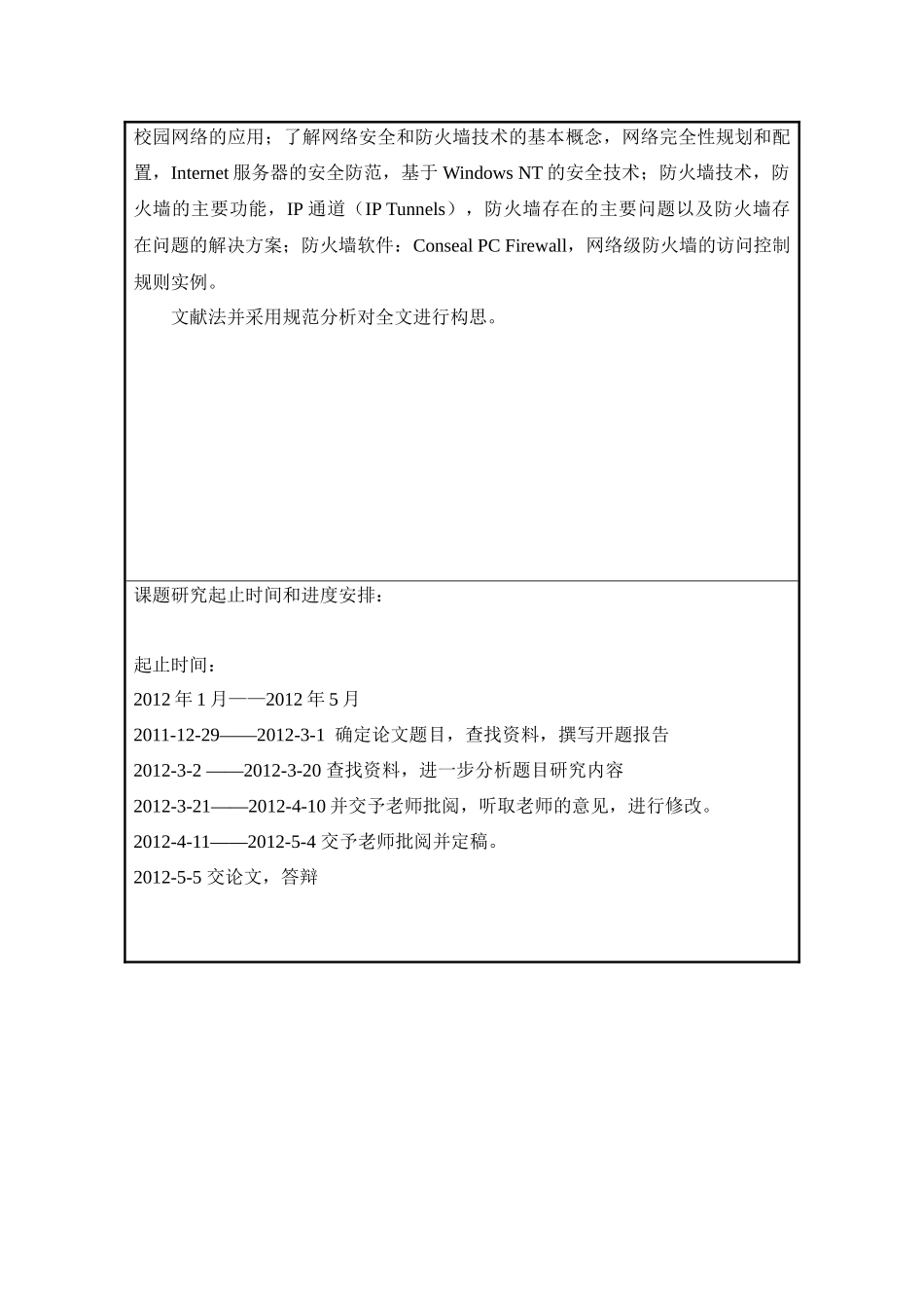 代理服务器与网络安全_第3页