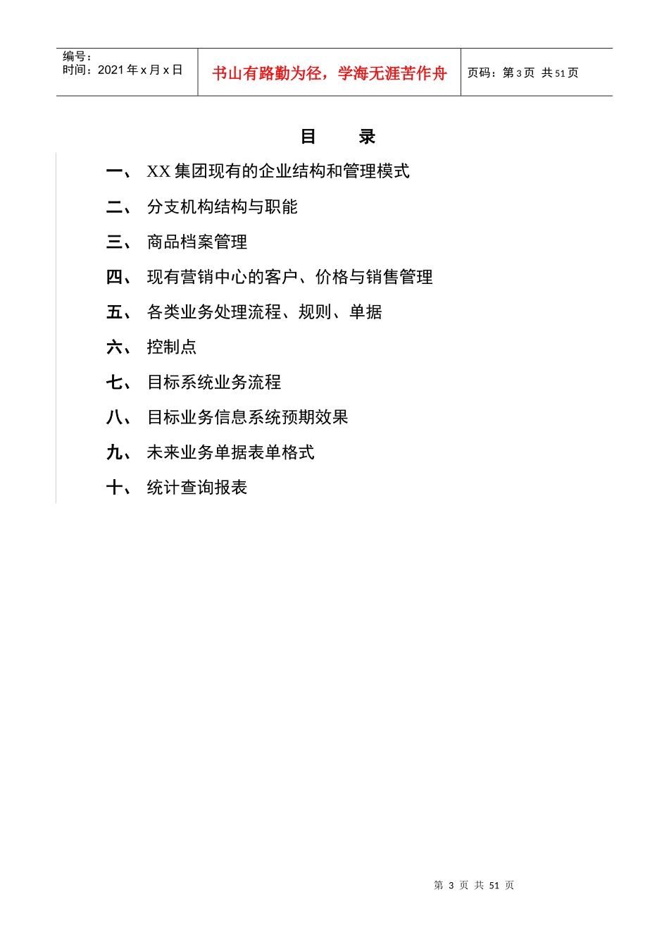 分销项目管理研究报告_第3页