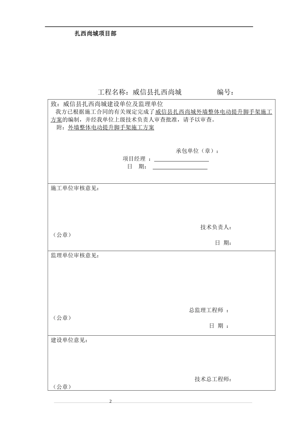 外墙整体电动提升脚手架工程施工方案_第2页