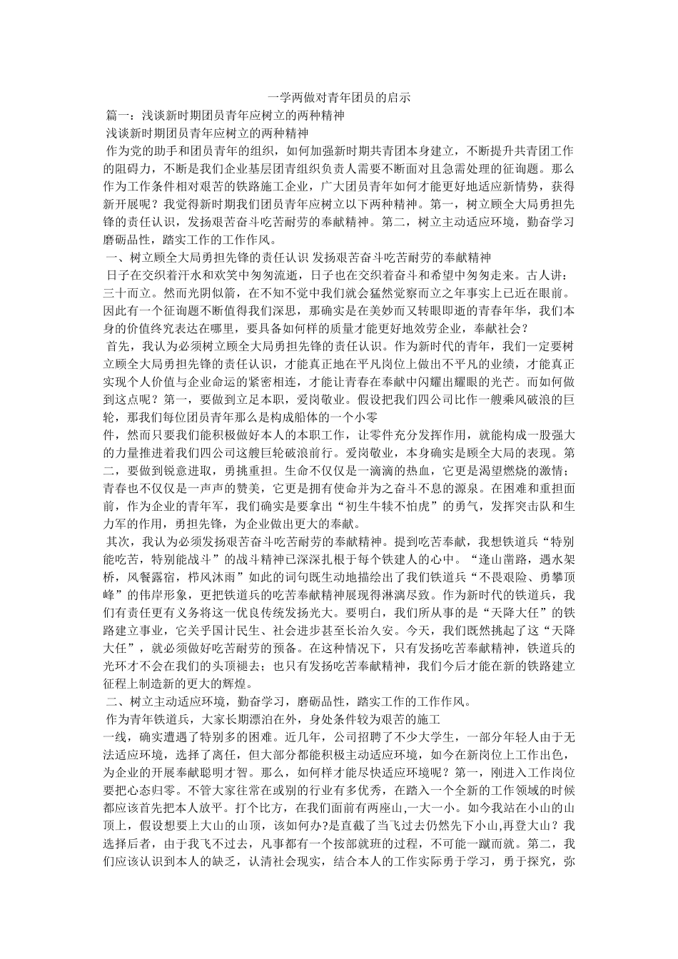 一学两做对青年团员的启示 _第1页