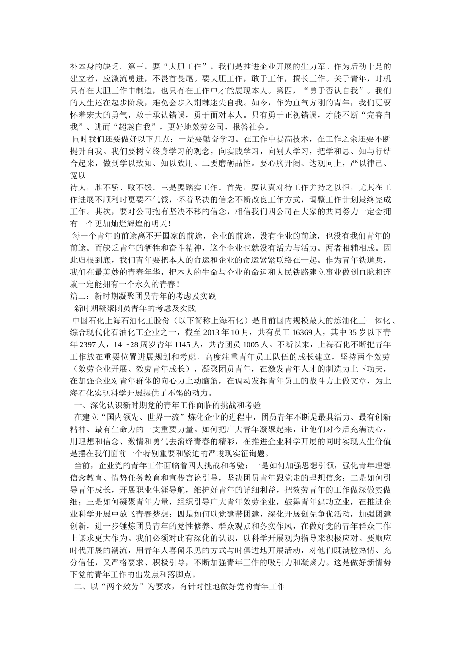 一学两做对青年团员的启示 _第2页