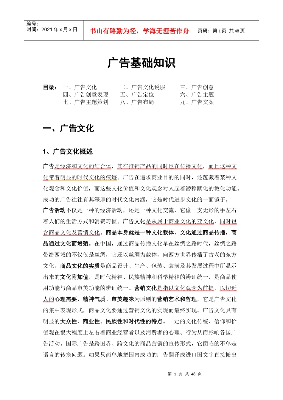 广告基础知识1_第1页