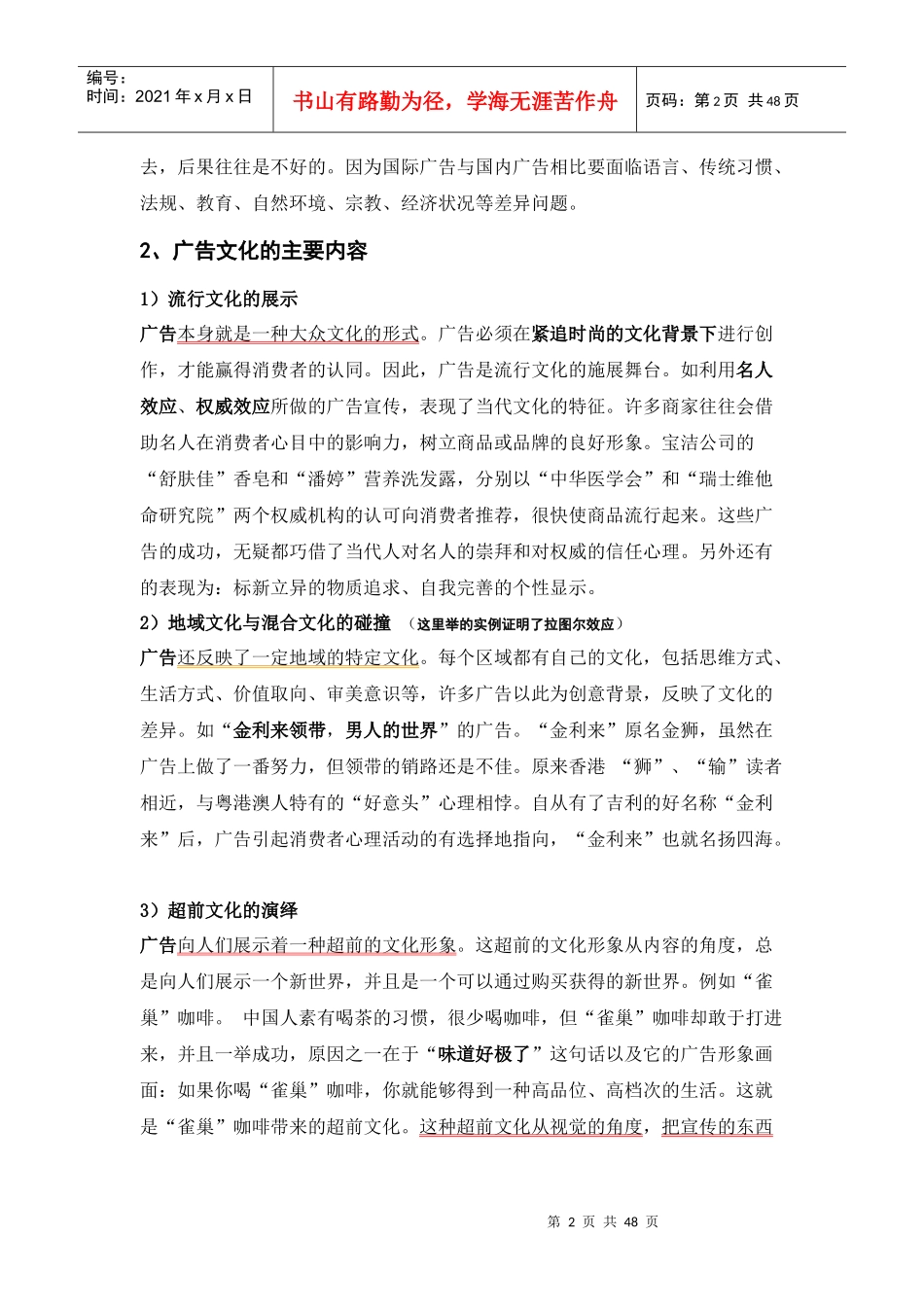 广告基础知识1_第2页