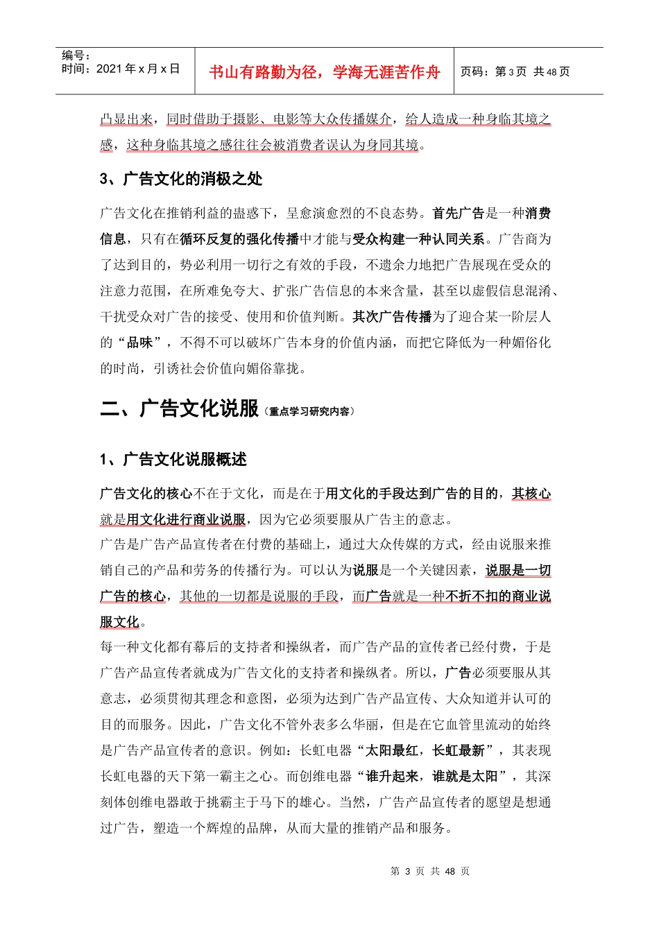 广告基础知识1_第3页