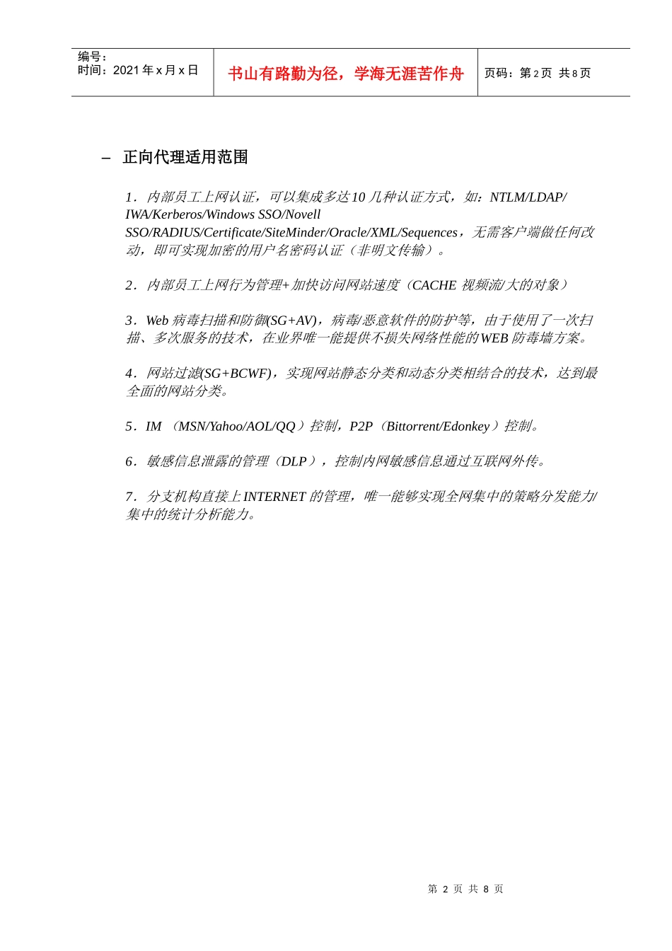 BlueCoat销售快速选型手册_第2页