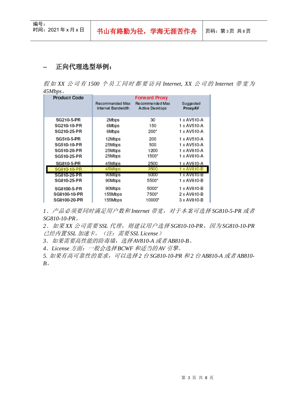 BlueCoat销售快速选型手册_第3页