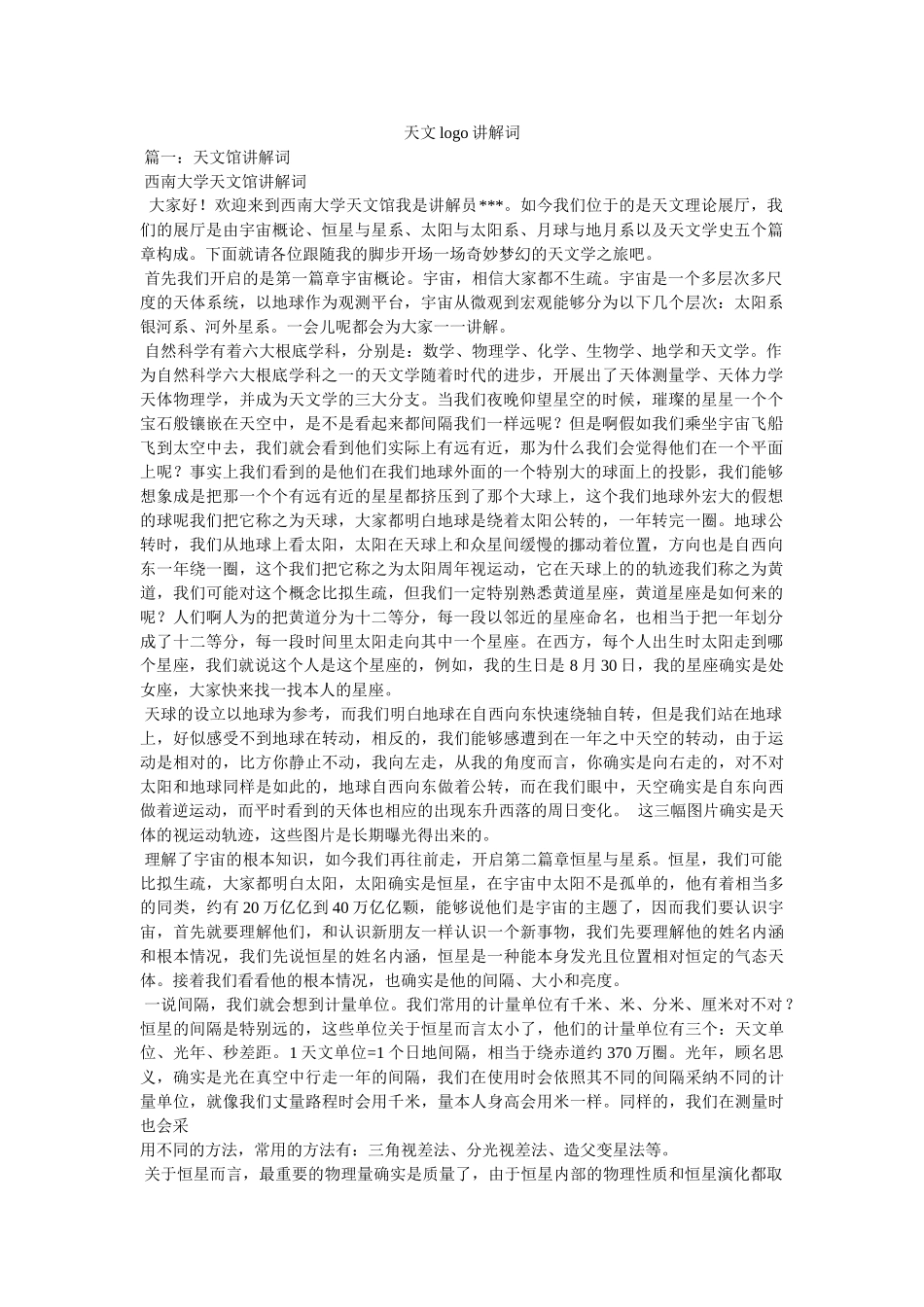 天文logo解说词 _第1页