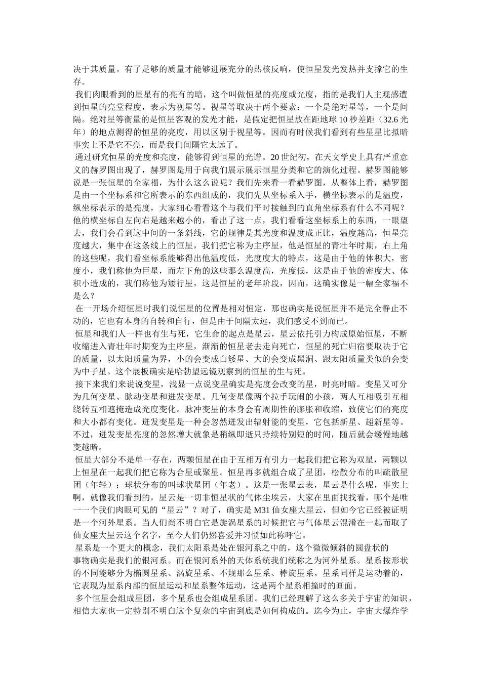 天文logo解说词 _第2页