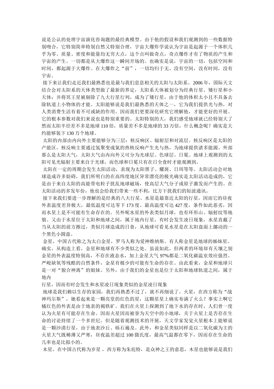 天文logo解说词 _第3页