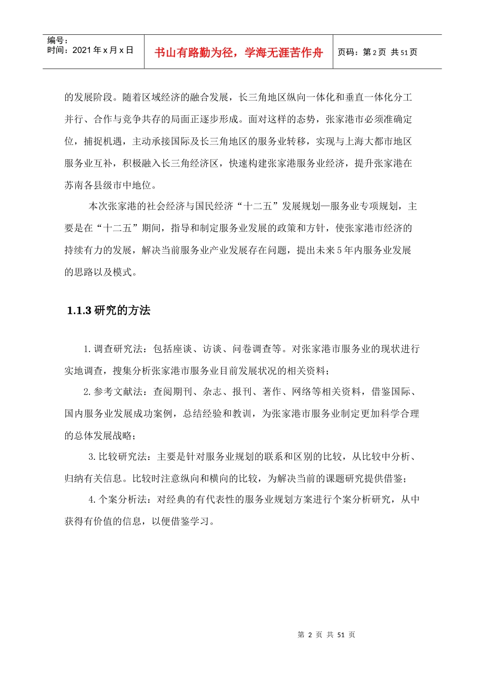 5(正规格式)张家港市服务业十二五规划_第2页