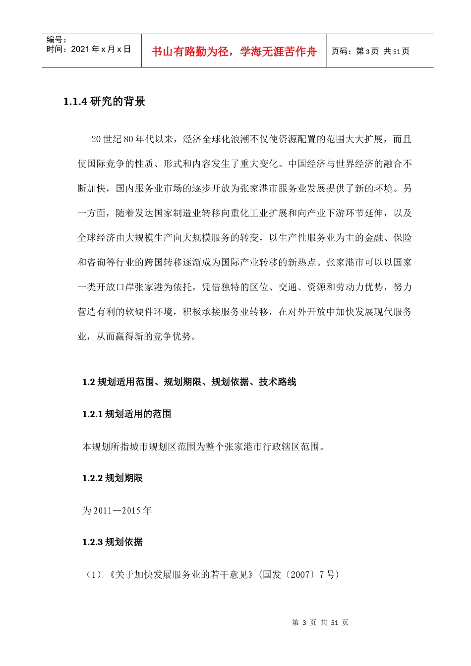 5(正规格式)张家港市服务业十二五规划_第3页