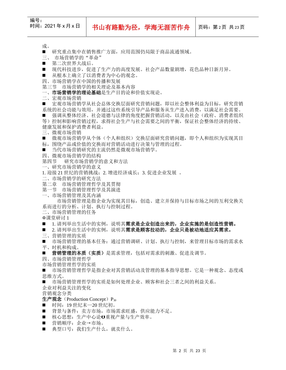 市场营销学复习材料【免费】_第2页